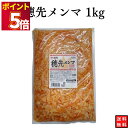 桃光 穂先メンマ 1kg 麻竹の穂先部分 大きめカット メンマの食感 大容量 アレンジ自在 ご飯のお供に 豆腐の上に ラーメンに入れて サラダにトッピング 業務用