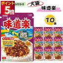 ふりかけ 大袋 大容量 詰め合わせ 送料無料 丸美屋 ふりかけ 味道楽 10袋 まとめ買い ストック 買い置き 子供 おにぎり 遠足 ご飯のお供 備蓄 長期保存...