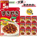 ふりかけ 大袋 大容量 詰め合わせ 送料無料 丸美屋 ふりかけ すきやき 10袋 まとめ買い ストック 買い置き 子供 おにぎり 遠足 ご飯のお供 備蓄 長期保...