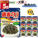 ふりかけ 大袋 大容量 詰め合わせ 送料無料 丸美屋 ふりかけ 磯香のり 10袋 まとめ買い ストック 買い置き 子供 おにぎり 遠足 ご飯のお供 備蓄 長期保...