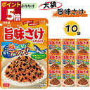 ふりかけ 大袋 大容量 詰め合わせ 送料無料 丸美屋 ふりかけ 旨味さけ 10袋 まとめ買い ストック 買い置き 子供 おにぎり 遠足 ご飯のお供 備蓄 長期保...