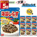 ふりかけ 大袋 大容量 詰め合わせ 送料無料 丸美屋 ふりかけ 海苔しらす 10袋 まとめ買い ストック 買い置き 子供 おにぎり 遠足 ご飯のお供 備蓄 長期...