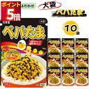 ふりかけ 大袋 大容量 詰め合わせ 送料無料 丸美屋 ふりかけ ぺパたま 10袋 まとめ買い ストック 買い置き 子供 おにぎり 遠足 ご飯のお供 備蓄 長期保存 常温保存 海外 ギフト プレゼント お土産
