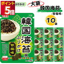 ふりかけ 大袋 大容量 詰め合わせ 送料無料 丸美屋 ふりかけ 韓国海苔風 旨塩味 10袋 まとめ買い ストック 買い置き 子供 おにぎり 遠足 ご飯のお供 備...