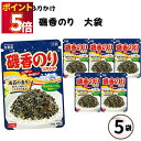 ふりかけ 大袋 大容量 詰め合わせ 送料無料 丸美屋 ふりかけ 磯香のり 5袋 ポイント消化 まとめ買い ストック 買い置き 子供 おにぎり 遠足 お弁当 チャック袋 業務用 仕送り 朝食 簡単ご飯 ご飯のお供 備蓄 長期保存 常温保存 海外 ギ