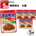 ふりかけ 業務用 大袋 大容量 詰め合わせ 送料無料 丸美屋 ふりかけ 海苔明太 5袋 ポイント消化 まとめ買い ストック 買い置き 子供 おにぎり 遠足 お弁...