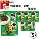 ふりかけ 大袋 大容量 詰め合わせ 送料無料 丸美屋 ふりかけ 韓国海苔風 旨塩味 5袋 ポイント消化 まとめ買い ストック 買い置き 子供 おにぎり 遠足 お弁当 チャック袋 業務用 仕送り 朝食 簡単ご飯 ご飯のお供 備蓄 長期保存 常温保存