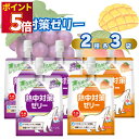 ゼリー飲料 まとめ買い 子供 送料無料 熱中症対策ゼリー 2種各3袋 熱中症対策 水分補給 夏 暑さ対策 真夏日 マンゴー味 ぶどう味 子ども 飲料水 備蓄品 ストック 非常食 災害 救助 シャーベット アイス 買い置き 大人 スポーツ レジャー 水分塩分補給