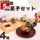 和菓子 詰め合わせ ギフト 送料無料 あんみつ 榮太樓 和菓子屋のあんみつ 4種 スイーツ プレゼント プチギフト 贈答 贈り物 常温 日持ち 手土産 おしゃれ ストック 老舗 保存 黒みつ 抹茶みつ 豆黒みつ 豆白みつ まとめ買い 買い置き ストック お試し お茶請け