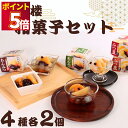 和菓子 詰め合わせ 送料無料 あんみつ 榮太樓 和菓子屋のあんみつ 4種 各2個 スイーツ ギフト プレゼント プチギフト 贈答 贈り物 常温 日持ち 手土産 おしゃれ ストック 老舗 保存 黒みつ 抹茶みつ 豆黒みつ 豆白みつ まとめ買い 買い置き ストック お試し お茶請け