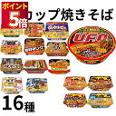 カップ麺 詰め合わせ そば ケース 焼きそば 16種 日清食品 明星食品 サッポロ一番 東洋水産 ヤマダイ焼きそば 一平ちゃん 俺の塩 ホルモン ソース 塩 明...