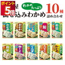 丸美屋 ふりかけ 業務用 おにぎりの素 個包装 混ぜ込みわかめ 10種 鮭 送料無料 詰め合わせ まとめ買い あす楽 お弁当 おにぎり 食品 仕送り ギフト ラ...