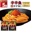 辛辛魚 辛辛魚まぜ麺の素 辛辛魚ラーメン 送料無料 レトルト食品 常温保存 インスタント食品 インスタント 即席 寿がきや 調味料 2セット あす楽 ギフト お...
