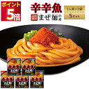 辛辛魚 辛辛魚まぜ麺の素 辛辛魚ラーメン 送料無料 レトルト食品 常温保存 インスタント食品 インスタント 即席 寿がきや 調味料 5セット あす楽 ギフト お...