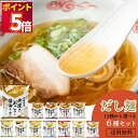 インスタントラーメン 袋麺 送料無料 レトルト食品 常温保存 詰め合わせ だし麺12種から選べる6種 レトルト 惣菜 常温 ラーメン まとめ買い 即席ラーメン tabete シリーズ 防災 非常食 備蓄 ご当地グルメ プチギフト あす楽 試食 食