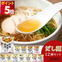 インスタントラーメン 袋麺 詰め合わせ ご当地 送料無料 レトルト食品 常温保存 まとめ買い tabete だし麺 12種 セット レトルト 惣菜 常温 食品 ...