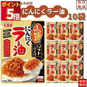 丸美屋 ふりかけ ソフトふりかけ にんにくラー油 まとめ買い 10袋セット あす楽 ギフト ランチ ピクニック 遠足 幼稚園 子供 チャック袋 ギフト 業務用 ...