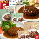 レトルト 惣菜 常温 和風 洋風 おかず レトルト食品 詰め合わせ 常温保存 送料無料 惣菜セット 食品 デミグラス ハンバーグ 3食 シャリアピンソース ハン...