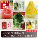 1000円ポッキリ 送料無料 かき氷 シロップ 抹茶 業務用 井村屋 こだわりの氷みつ いちご パイン 3種 かき氷シロップセット 氷菓 あす楽 まっちゃ アイ...