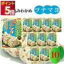 丸美屋 ふりかけ 混ぜ込みわかめ 和風ツナマヨ まとめ買い 10袋 あす楽 チャック付き袋 ランチ ピクニック 遠足 幼稚園 日替わり 食品 お弁当 おにぎり ...