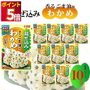 丸美屋 ふりかけ 混ぜ込みわかめ 香るごま油 まとめ買い 10袋 幼稚園 お弁当 チャック付き袋 ランチ ピクニック 遠足 日替わり 食品 おにぎり おむすび ...