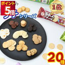お菓子 詰め合わせ 子供 子供会 ギフト 送料無料 ブルボン プチ プチシリーズ 20種類 大人 駄菓子 駄菓子屋 駄菓子セット スナック菓子 景品 催事 お祭り せんべい クッキー 焼き菓子 スイーツ