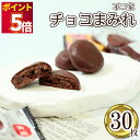 お菓子 詰め合わせ 個包装 子供 駄菓子 駄菓子セット 駄菓子屋 まとめ買い ばら売り プチギフト 不二家 カントリーマアム チョコまみれ 30枚 セット チョ...