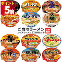 カップ麺 詰め合わせ 箱買い セット ケース カップラーメン まとめ買い ヤマダイ 箱 福袋 凄麺 12種類 送料無料 インスタントラーメン ニュータッチ 札幌濃厚味噌ラーメン レトルト食品 常温保存 非常食 防災 備蓄 仕送り ご当地グルメ