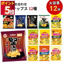 カルビー ポテトチップス まとめ買い 九州しょうゆ 送料無料 地域限定 お菓子 詰め合わせ 駄菓子 スナック菓子 うすしお のりしお コンソメ