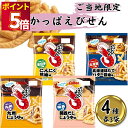 お菓子 スナック菓子 詰め合わせ セット 送料無料 カルビー かっぱえびせん 4種 各3袋 ストック 買い置き 子供 子供会 おやつ 遠足 プレゼント おつまみ...