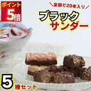 1000円ポッキリ 送料無料 お菓子 詰め合わせ 有楽製菓 ブラックサンダー ミニバー 5種 20個入り チョコ チョコレート 駄菓子 まとめ買い ストック 買い置き おやつ 子供 子供会 遠足 大人 休憩 いちご ナッツ 香ばしブラン ミルク ココアクッキー