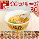 カップラーメン 30種 詰め合わせ 送料無料 全種入り まとめ買い ヤマダイ 凄麺 ご当地ラーメン 中華そば ちゃんぽん とんこつ 日本全国食べ比べ 札幌 佐野 博多 担々麺 豚骨 カップ麺 即席ラーメン インスタントラーメン ノンフライ麺 非常食 ストック 内祝い お返し