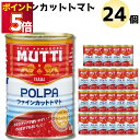 トマト缶 24缶 送料無料 カット ムッティ ファイン 2ケース トマトピューレ 缶詰 カットトマト缶 まとめ買い ストック 買い置き 長期保存