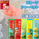 シャーベット スティック バー 冷凍 セリー 業務用 ジュース 詰め合...(4)