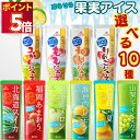 【選べる10種】シャーベット スティック 常温 パウチ ドリンク 果実...(4)