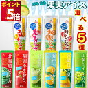 1000円ポッキリ 送料無料 選べる5種 シャーベット スティック バ...(4)