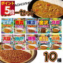 カレー レトルト 送料無料 HACHIカレー 10種 ご当地 るるぶコ...(4)