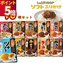 【ポイント2倍】丸美屋 ふりかけ 業務用 おにぎりの素 ソフトふりかけ 詰め合わせ まとめ買い 10種 セット 送料無料 インスタント食品 プチギフト ポイント消化 ご飯のお供 ごはんのおとも 仕送り お弁当 ツナマヨ ちりめん 山椒 そぼろ ラー油 鮭 めんた