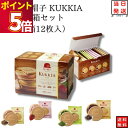 お菓子 詰め合わせ 送料無料 赤い帽子 クッキア カトル 20箱セット ケース買い プレゼント スウィーツ スイーツ クッキー ゴーフレット チョコ いちご ミルク ダーク 宇治 抹茶 カカオ ギフト 駄菓子 駄菓子屋 駄菓子セット 催事 お祭り