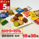 お菓子 詰め合わせ 不二家 カントリーマアム 10種 各3枚 30枚セット 駄菓子 まとめ買い 業務用 個包装 退職 退職祝い お世話になりました 女性 男性 退職プレゼント チョコブラウニー チョコレート ガトーショコラ チョコまみれ チーズケーキ 子供 チョコだらけ ギフト