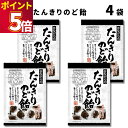 飴 キャンディ 送料無料 リボン たんきりのど飴 4袋 のど飴 咳止め ハチミツ カフェイン あめ お菓子 駄菓子 黒糖 生姜 オオバコ のどの痛み緩和 のどの...