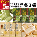 お菓子 詰め合わせ 個包装 大丸本舗 さくっと食べられる きなこ飴 さくっとほどける 抹茶飴 各3袋 合計6袋 和菓子 茶菓子 お茶請け キャンディー 飴 駄菓子 まとめ買い 買い置き ストック