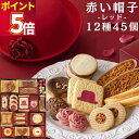 お菓子 ギフト 可愛い 詰め合わせ 個包装 大容量 送料無料 赤い帽子 レッド 12種 45個入 スイーツ 手土産 贈り物 ホワイトチョコボール レッドハット ...