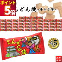 駄菓子 やおきん どんどん焼きキムチ 45袋 送料無料 スナック菓子 スイーツ おやつ 小袋 プチギフト お配り用 手土産 爆買い 大人買い お祭り 縁日 景品...