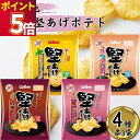 お菓子 詰め合わせ ポテトチップス 九州しょうゆ 送料無料 カルビー 堅あげポテト 4種 各3袋 合計 12袋 スナック菓子 子供 子供会 おやつ 遠足 プレゼ...