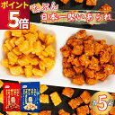 スナック菓子 詰め合わせ 大量 送料無料 Befco たぶん日本一堅くてやみつきになるあられ 2種 各5袋 塩味 醤油味 まとめ買い ストック 買い置き 小袋 コンパクト 食べきりサイズ 子供 子供会 学童 遠足 持ち運び おやつ お菓子 おつま