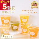ゼリー 詰め合わせ 送料無料 フルーツゼリー 果物 果実 たらみ PURE 6種セット 箱買い ケース売り お菓子 洋菓子 果物ゼリー みかん ミックス 白桃 ...