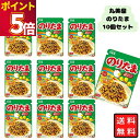 丸美屋 ふりかけ のりたま 28g 10袋セット まとめ買い あす楽 ギフト ランチ ピクニック 遠足 幼稚園 子供 チャック袋 ギフト 業務用 仕送り お弁当 プチギフト ごはん 朝食 昼食 おにぎり 送料無料