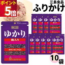 ふりかけ 三島食品 ゆかり 梅入り 10袋セット 送料無料 小袋セット ご飯のお供 まとめ買い あす楽 ギフト ランチ ピクニック 遠足 幼稚園 子供 チャック袋 ギフト 業務用 仕送り お弁当 プチギフト ごはん 朝食 昼食 おにぎり