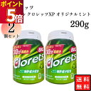 クロレッツ BIGボトル クロレッツXP オリジナルミント 290g 2個セット 息スッキリ 大容量 キシリトールガム 送料無料 爽快 気分転換 口臭 予防 リ...